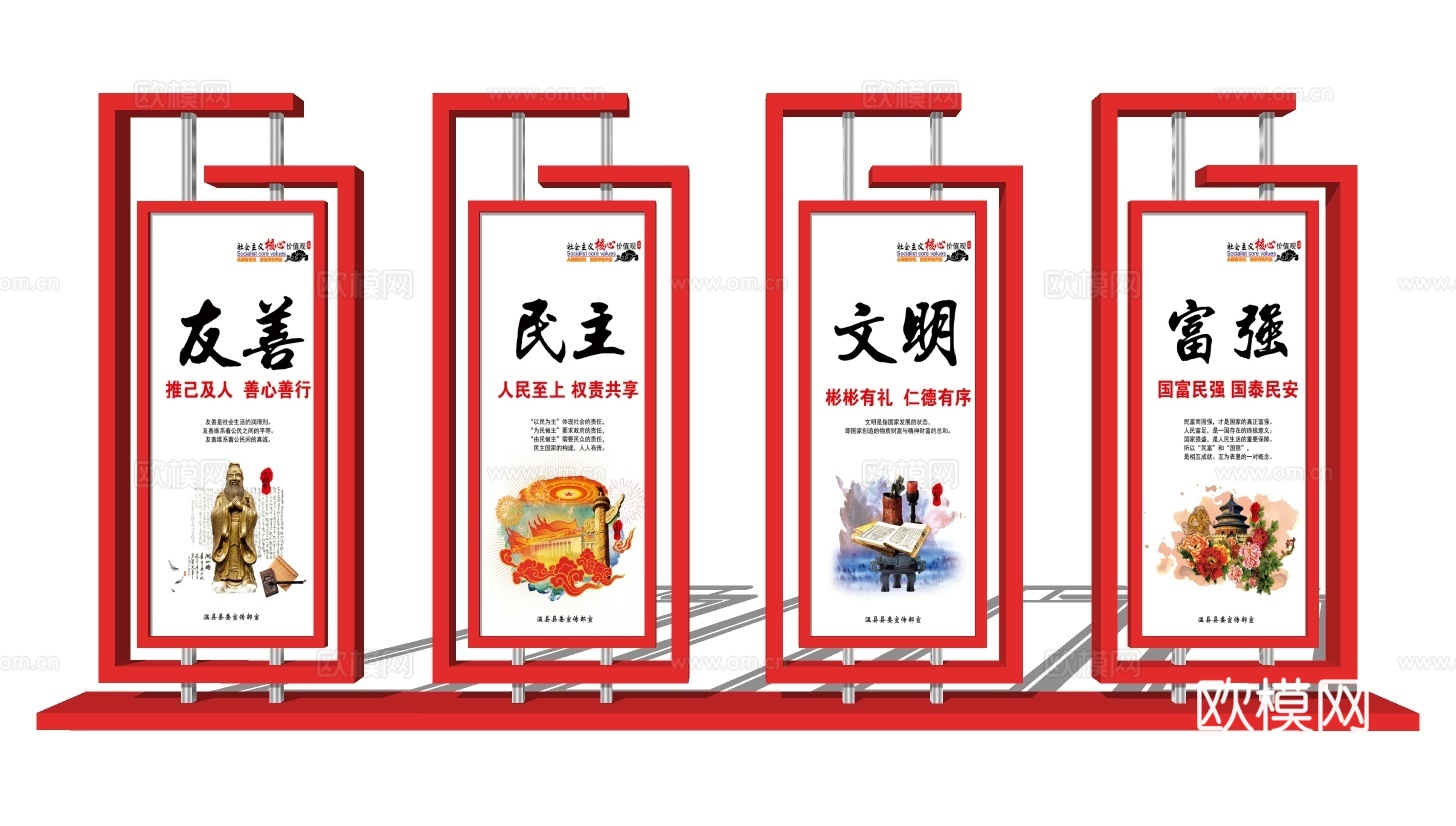 现代社会主义核心价值观宣传栏su模型下载