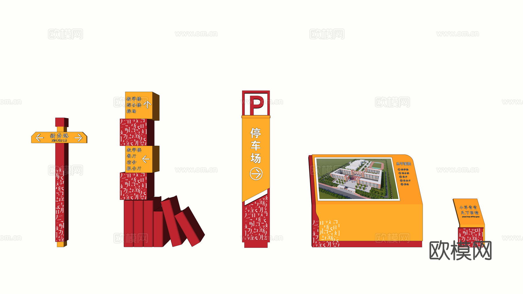 现代路标指示牌su模型下载