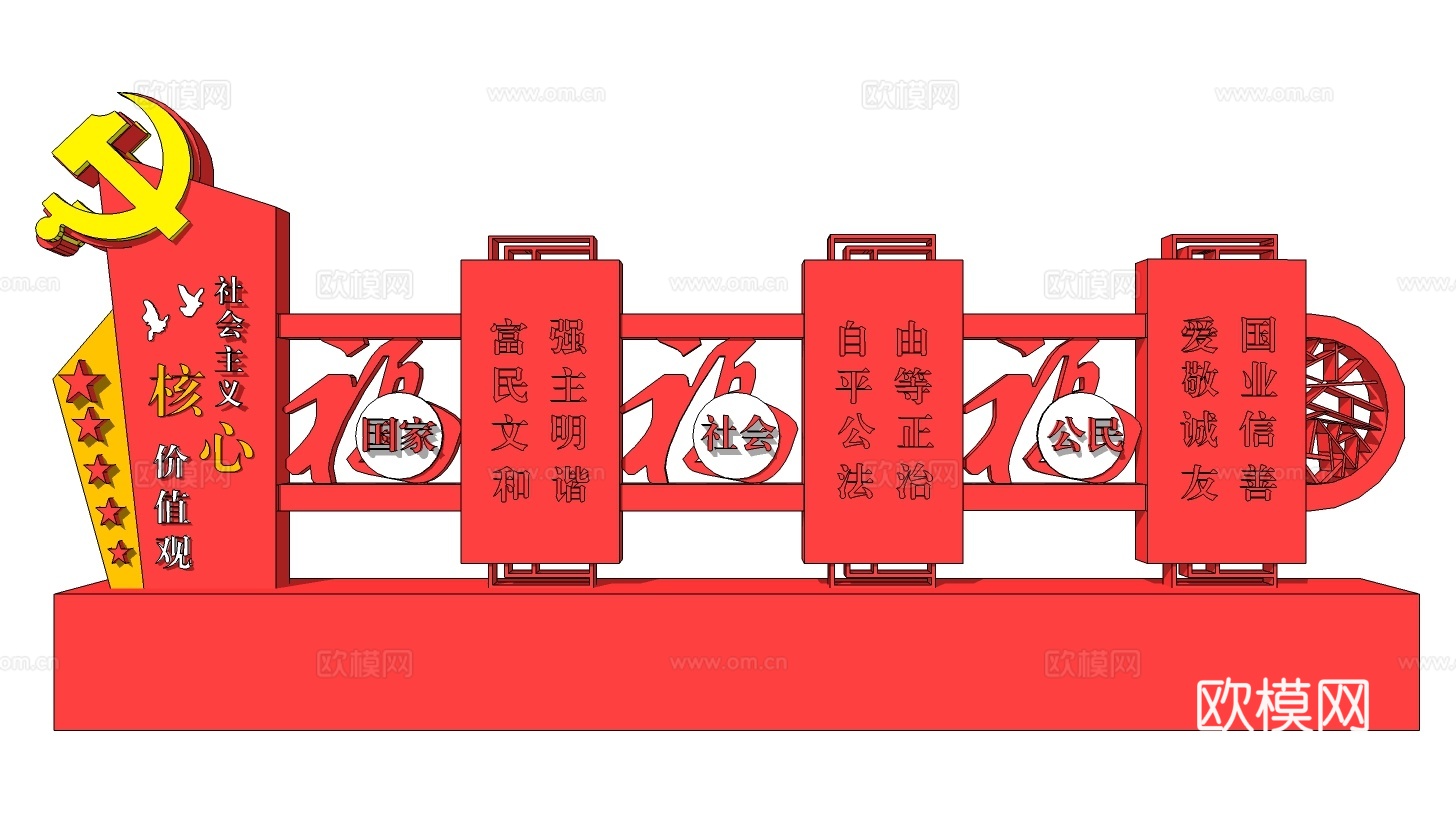 现代党建宣传小品su模型下载