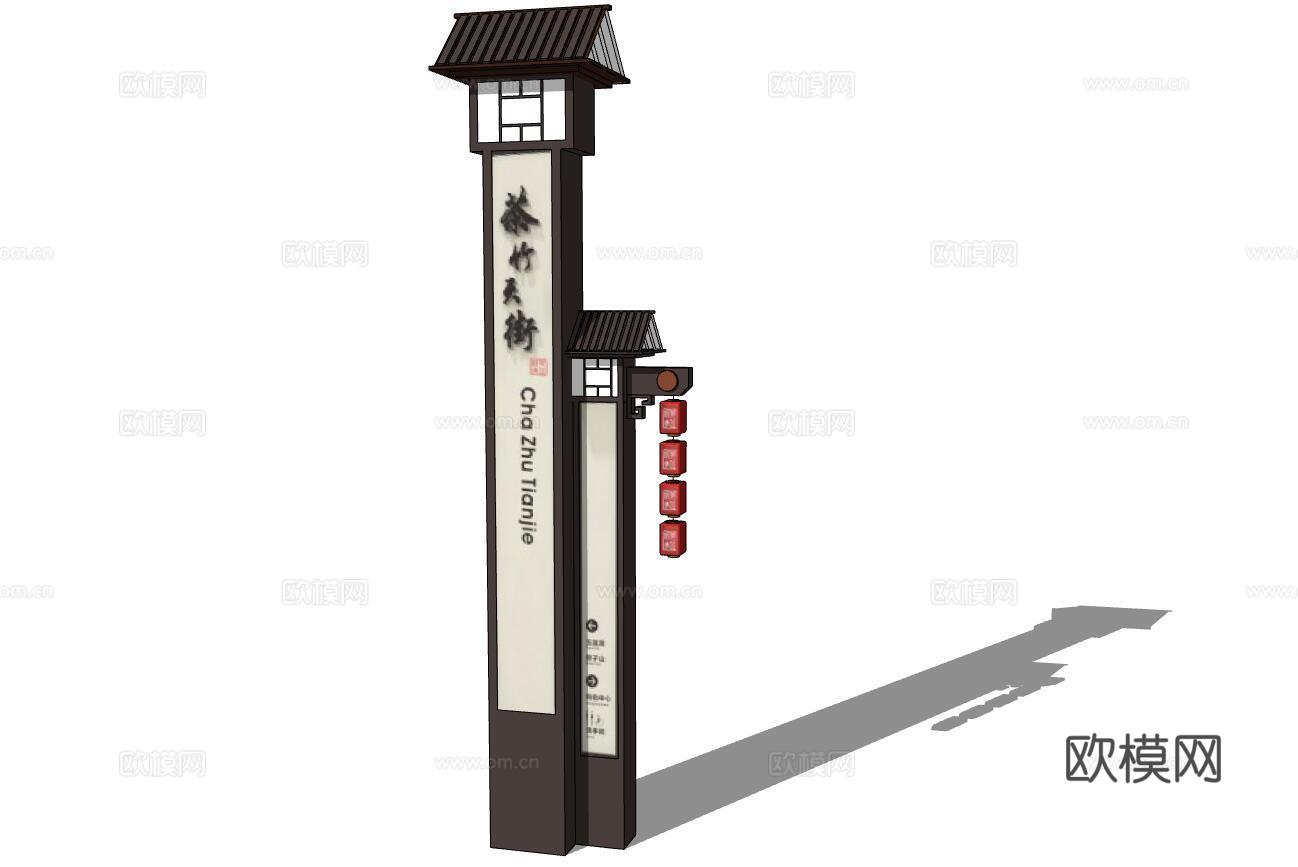 新中式指示牌su模型下载