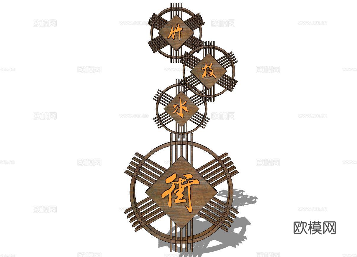 新中式指示牌su模型下载