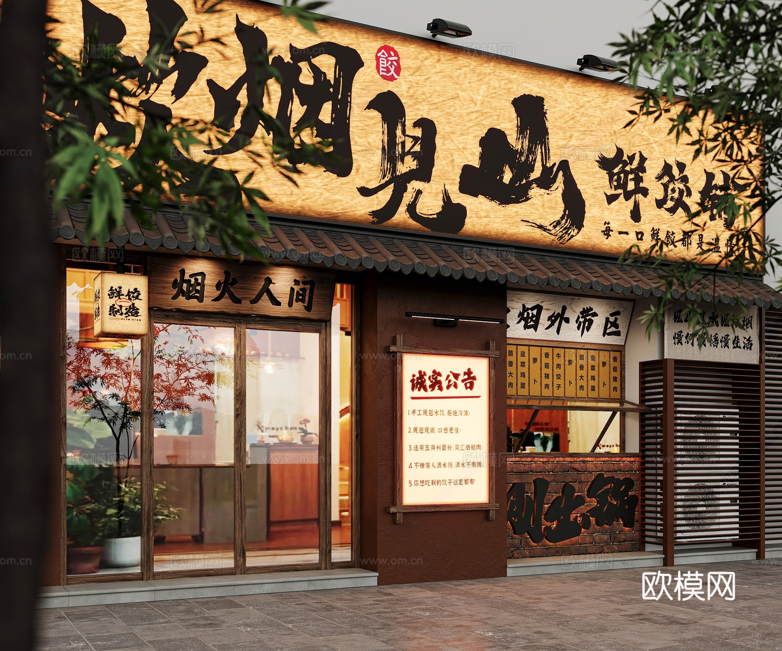 新中式门头门面 饺子馆 灯箱3d模型