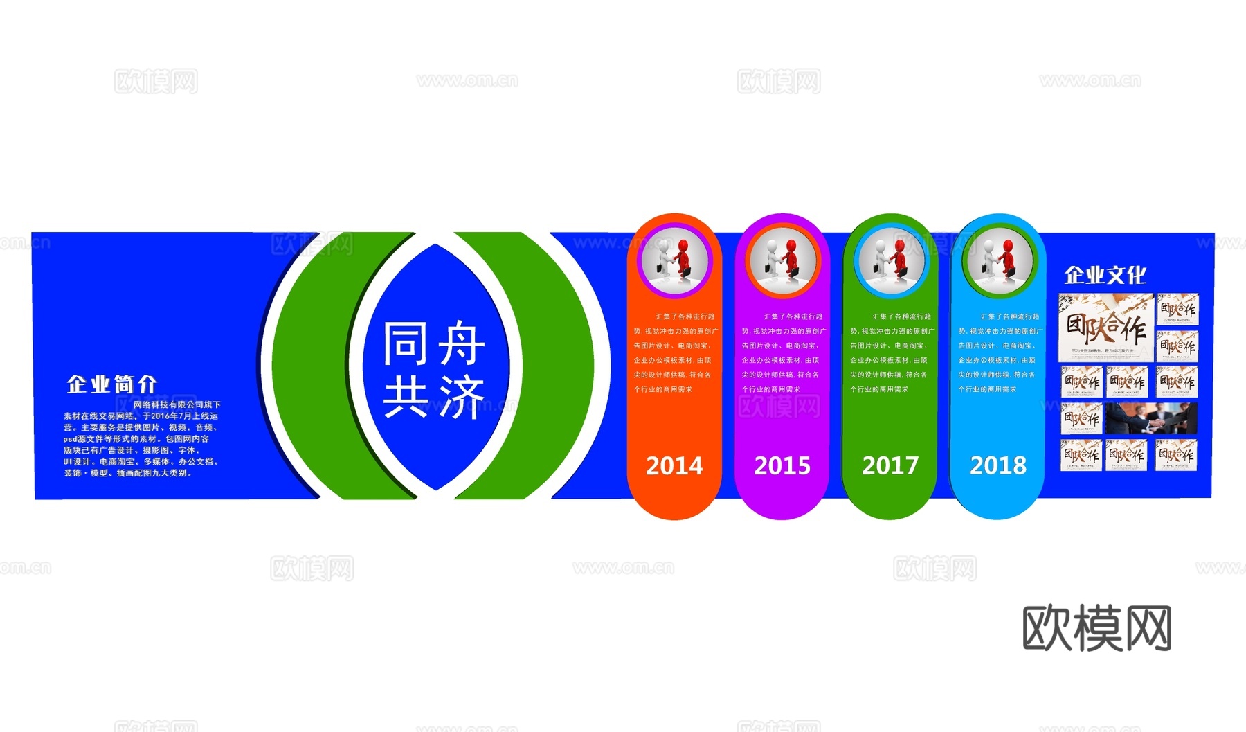 现代企业文化墙su模型下载