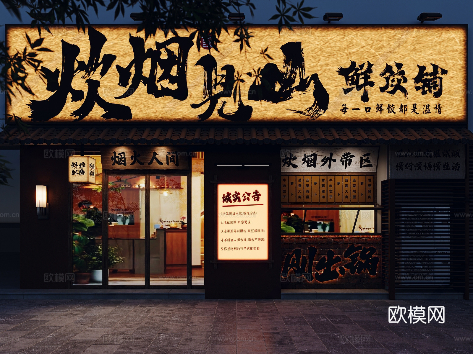 新中式门头门面 饺子馆 灯箱3d模型