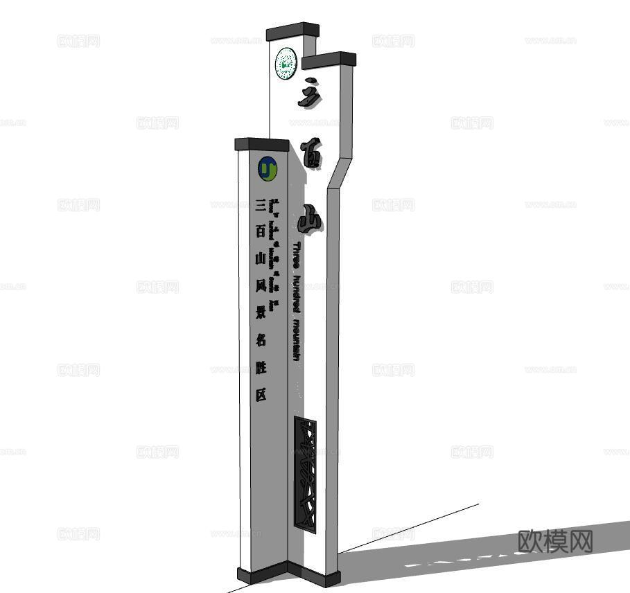 新中式指示牌su模型下载