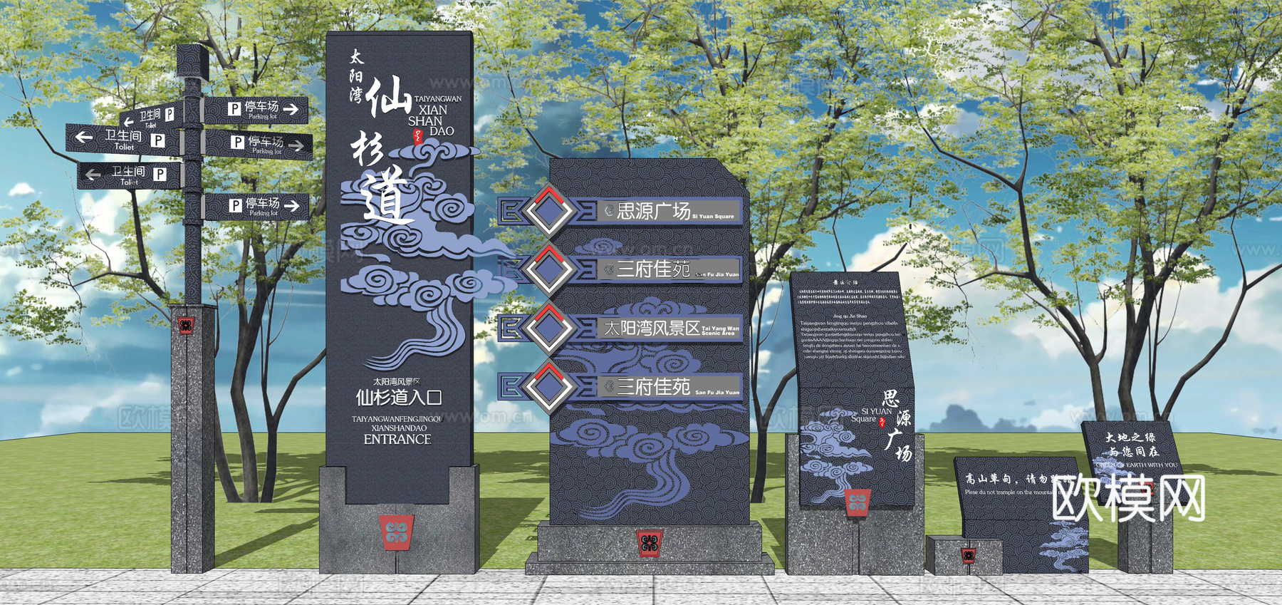 新中式景观指示牌su模型下载
