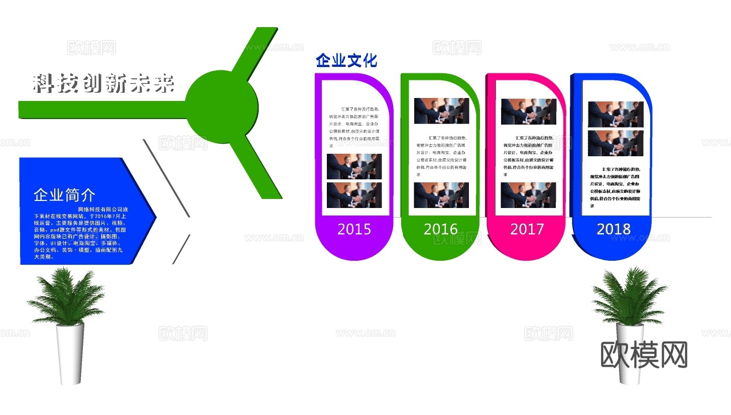 现代企业文化墙su模型下载