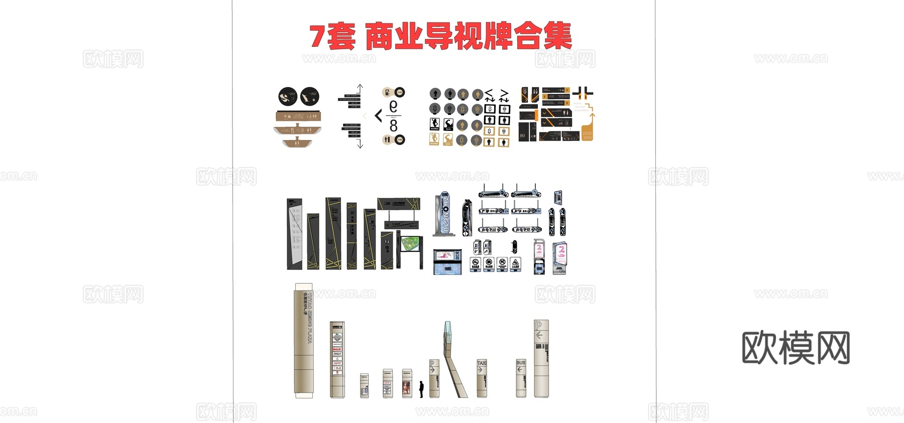 现代商业指示牌su模型下载