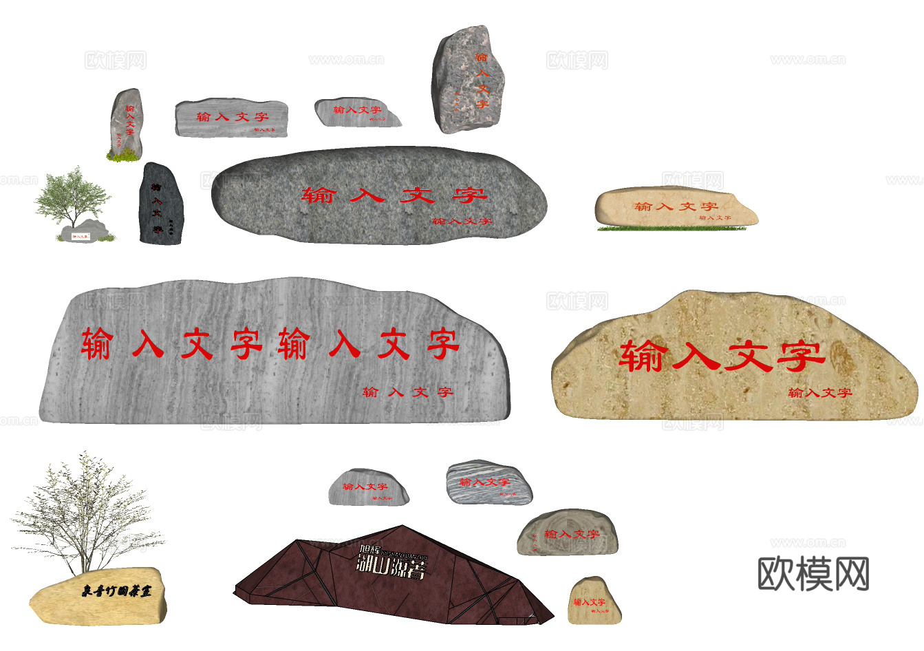 自然风题字石景观石su模型下载