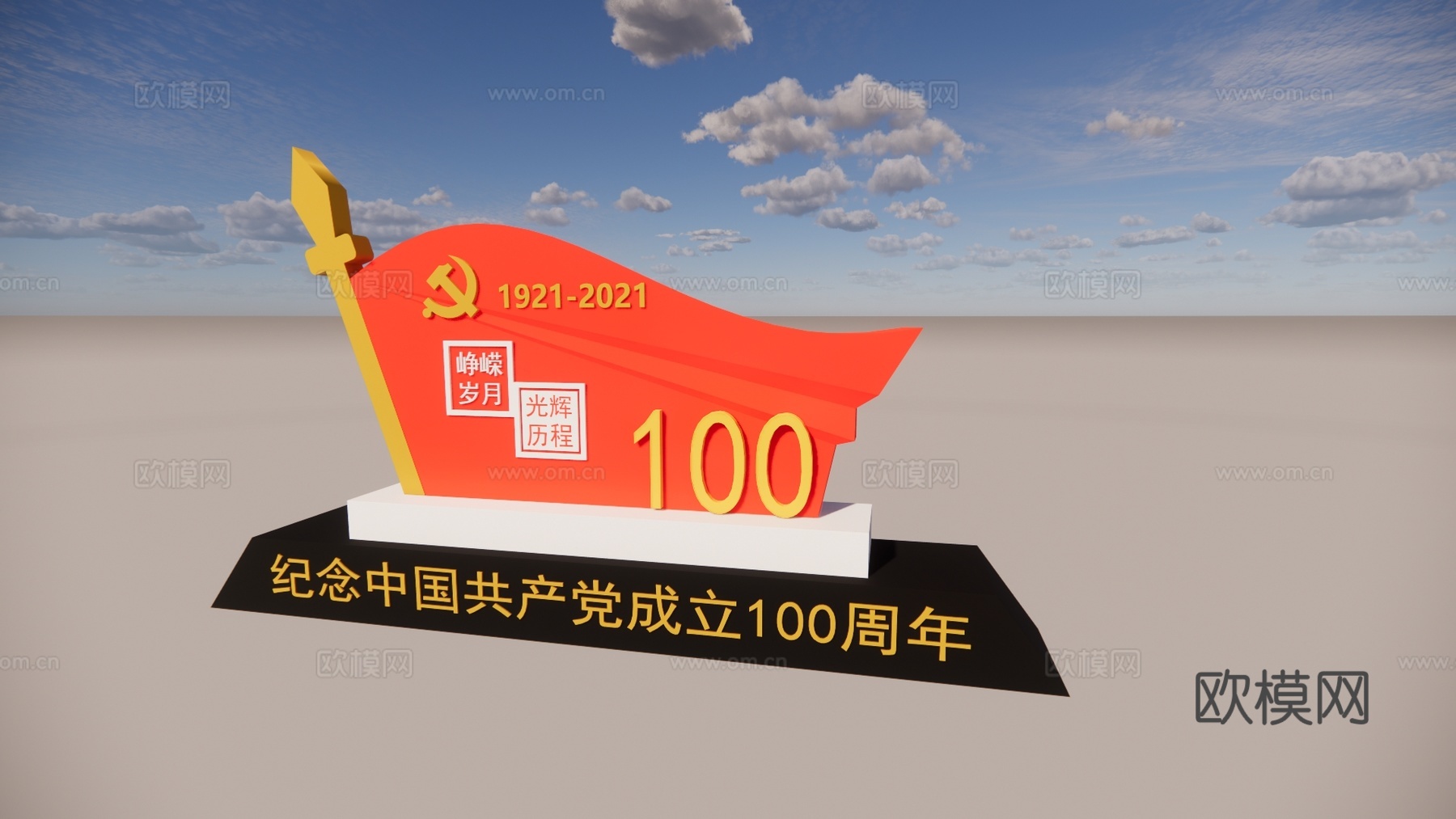 现代建党纪念小品su模型下载