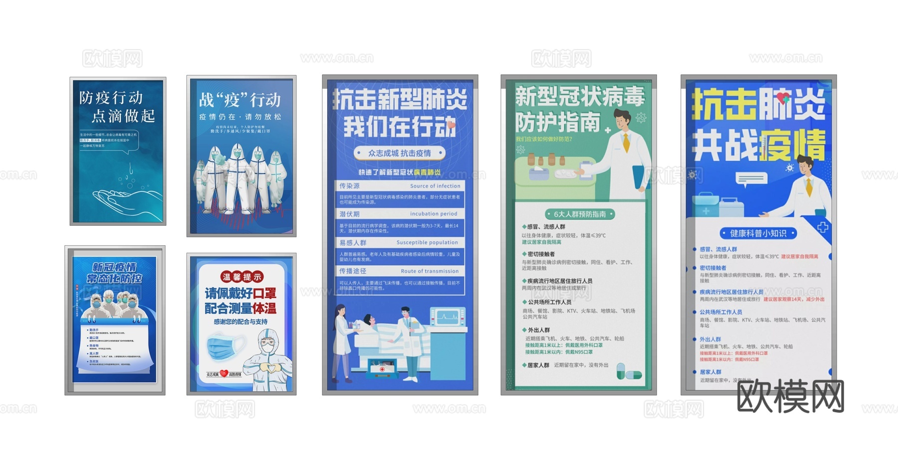 现代抗疫防疫宣传栏广告栏su模型下载