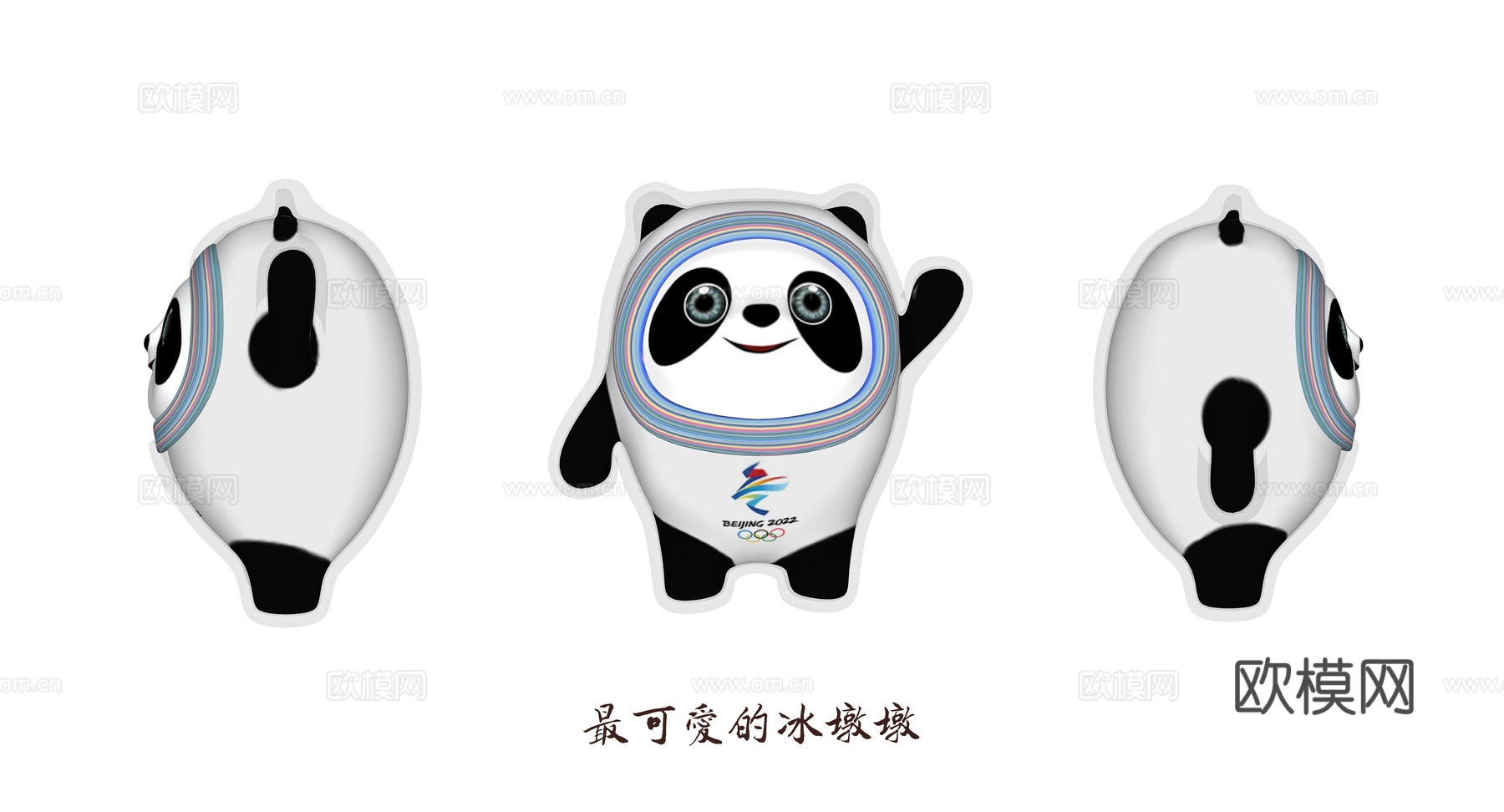 现代冬奥会吉祥物冰墩墩su模型下载