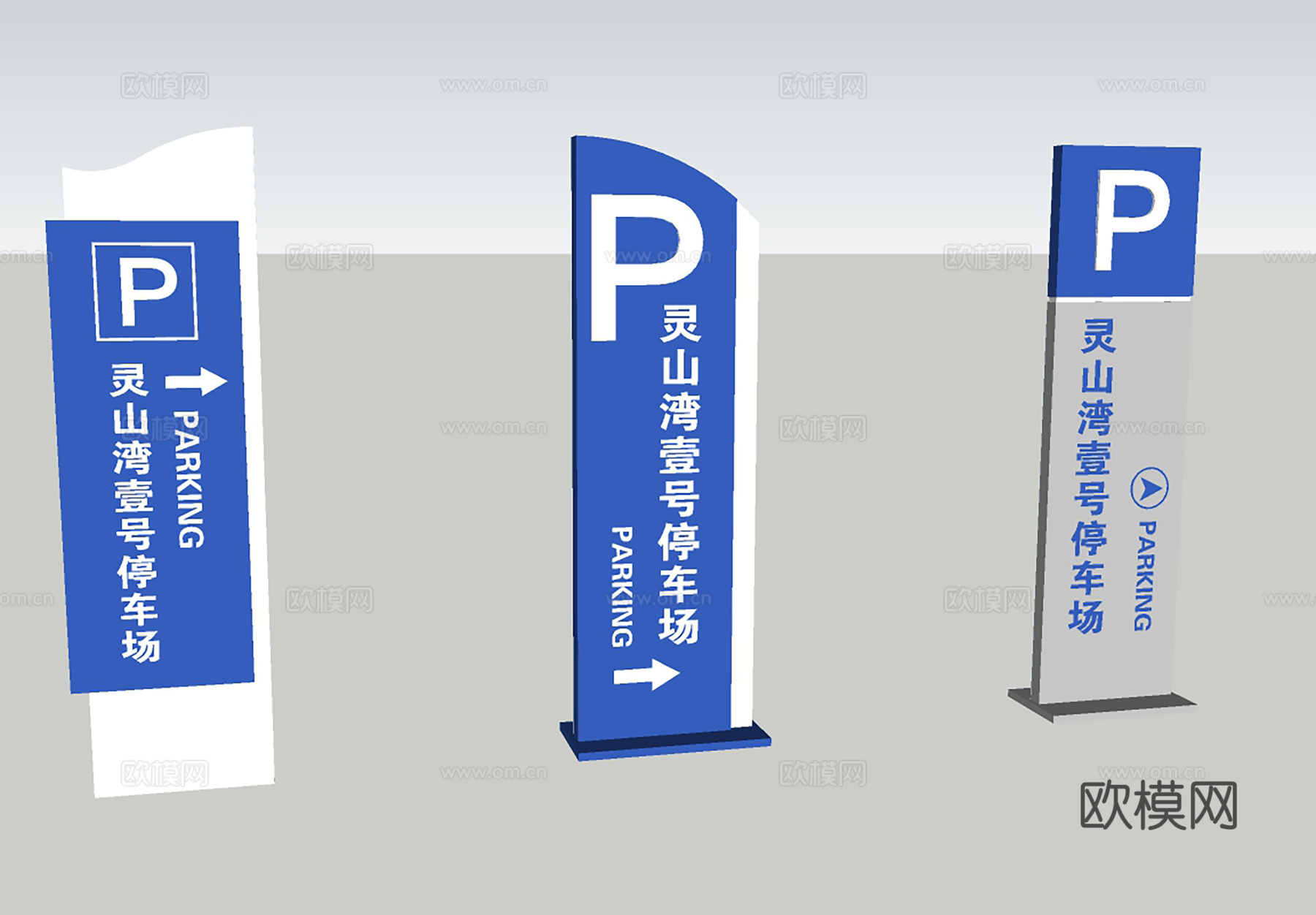 现代导视牌广告牌标识牌su模型下载