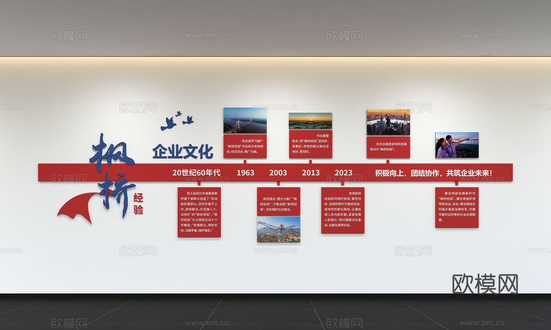 现代企业文化墙 办公背景墙 走廊 宣传栏 标语 口号 企业风3d模型