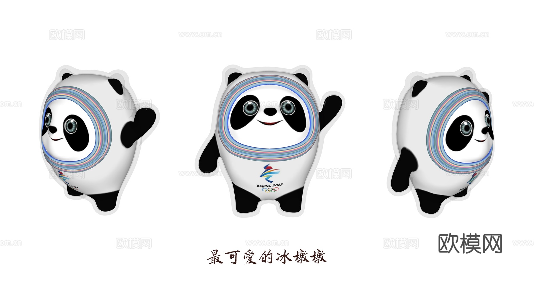 现代冬奥会吉祥物冰墩墩su模型下载
