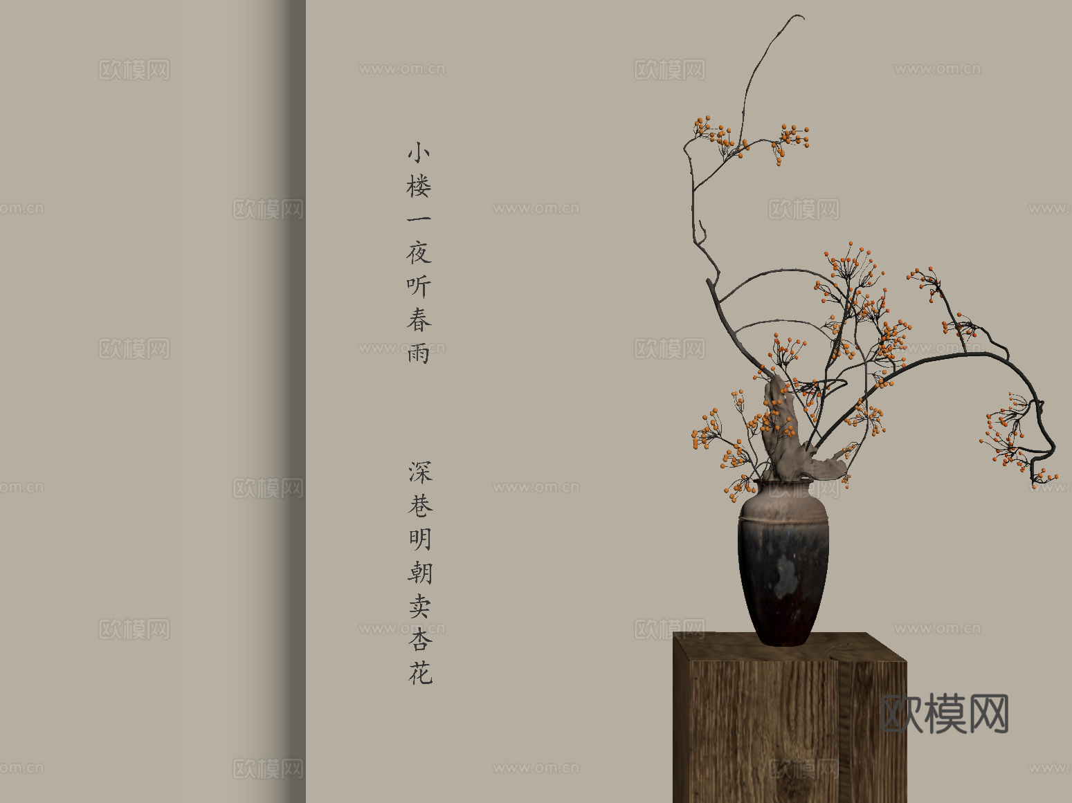020花瓶 新中式花瓶 花艺 枯枝摆件su模型