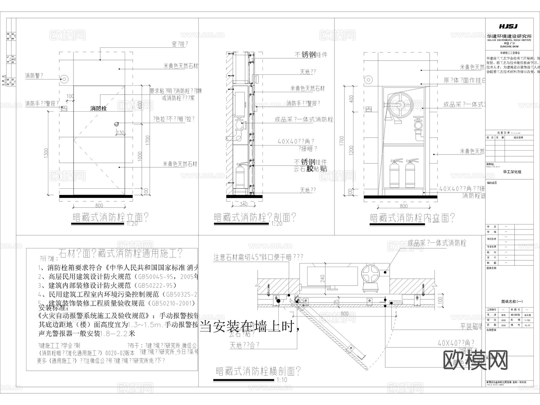 消防箱 消防栓 消火栓 暗藏式消防栓 消防箱节点 消防箱暗门cad施工图