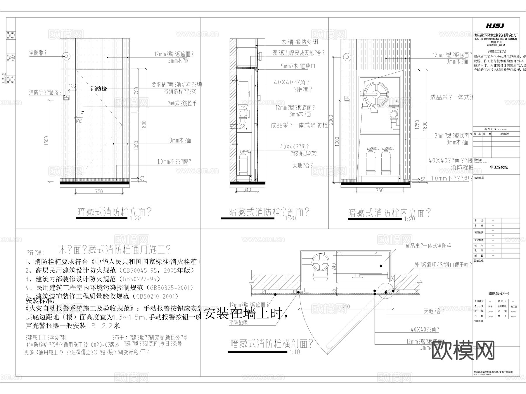 消防箱 消防栓 消火栓 暗藏式消防栓 消防箱节点 消防箱暗门cad施工图