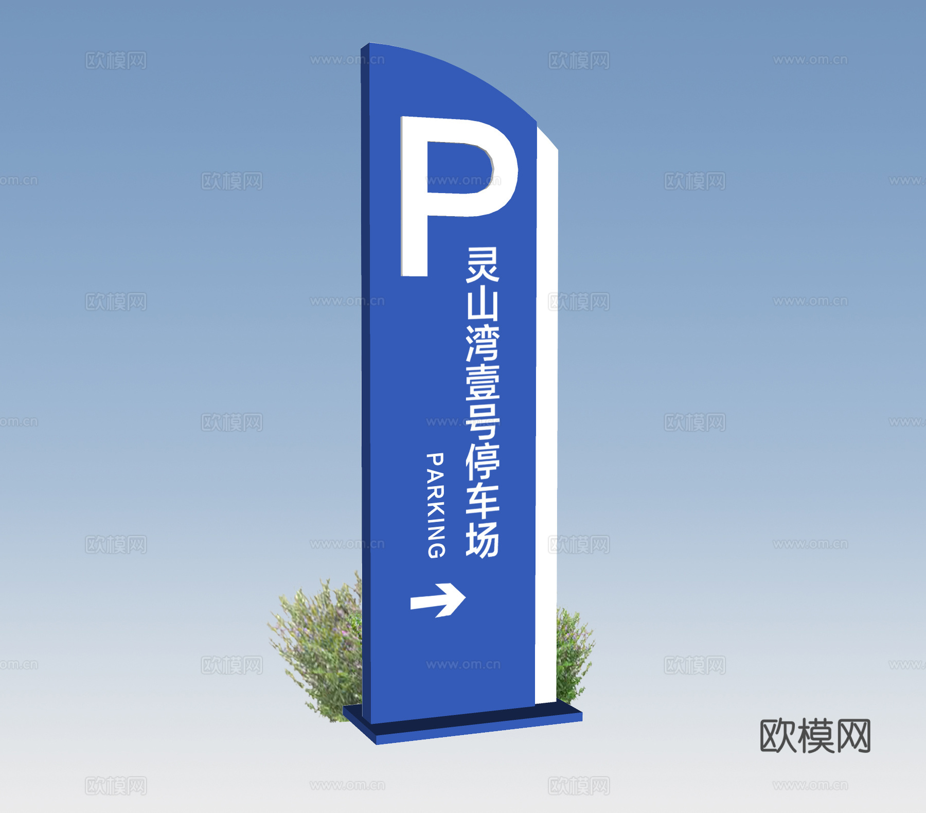 现代导视牌广告牌标识牌su模型下载