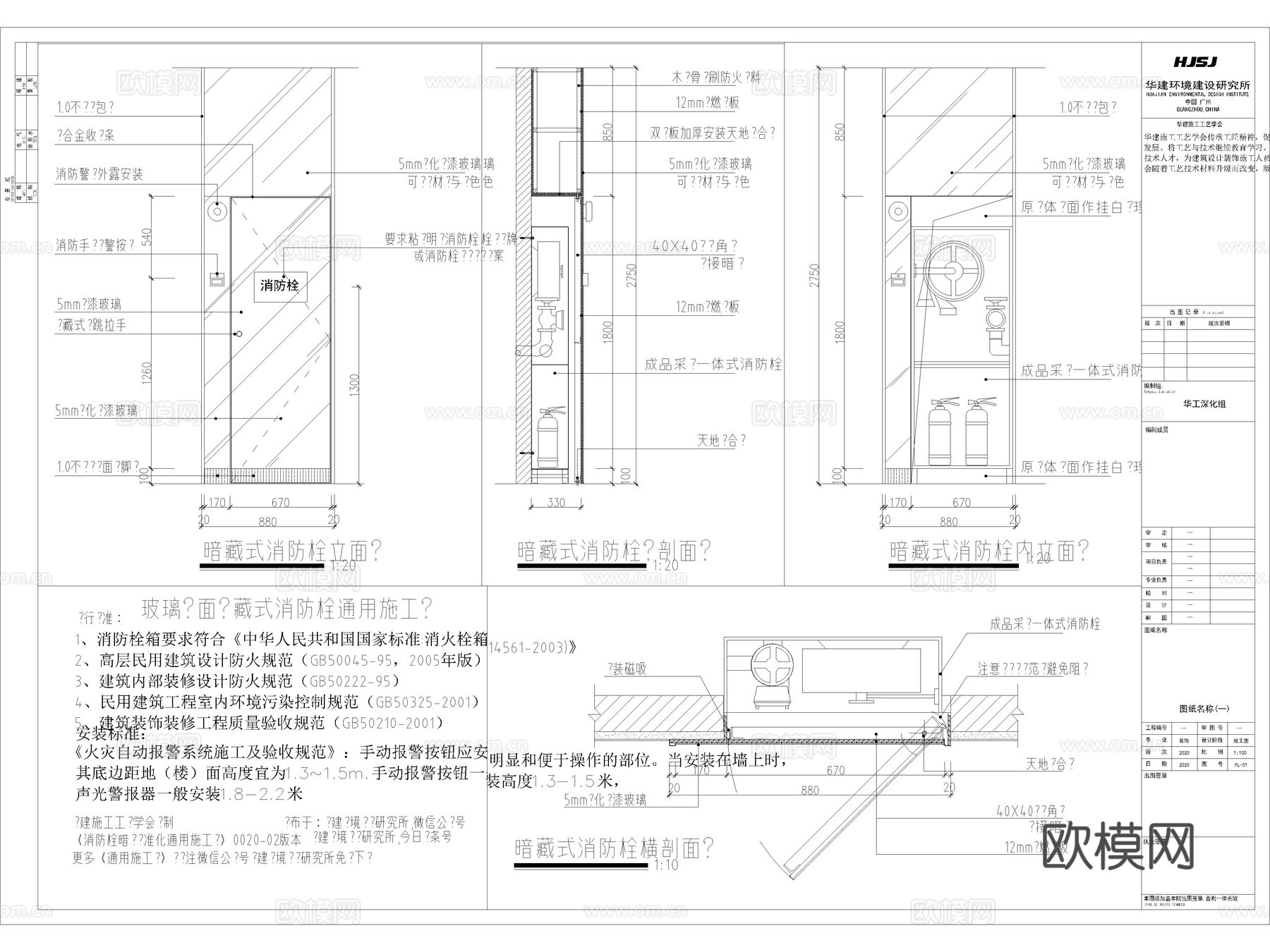 消防箱 消防栓 消火栓 暗藏式消防栓 消防箱节点 消防箱暗门cad施工图