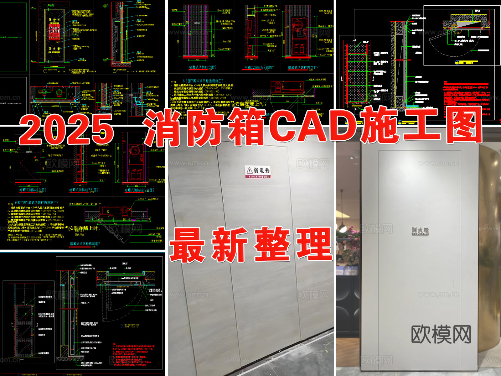 消防箱 消防栓 消火栓 暗藏式消防栓 消防箱节点 消防箱暗门cad施工图