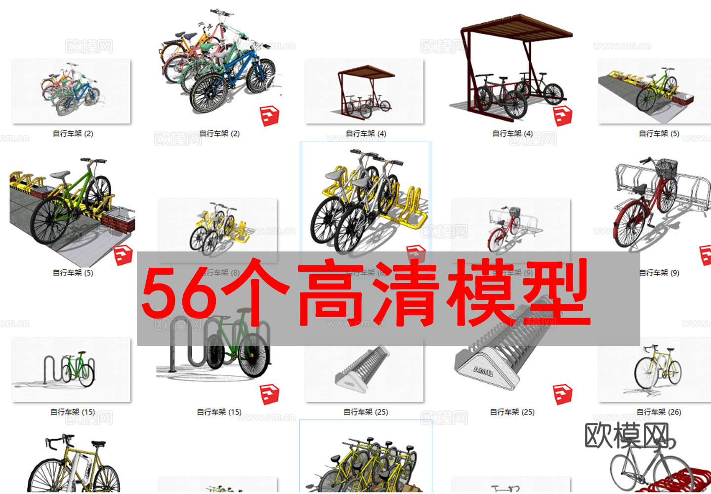 现代自行车停车架su模型下载