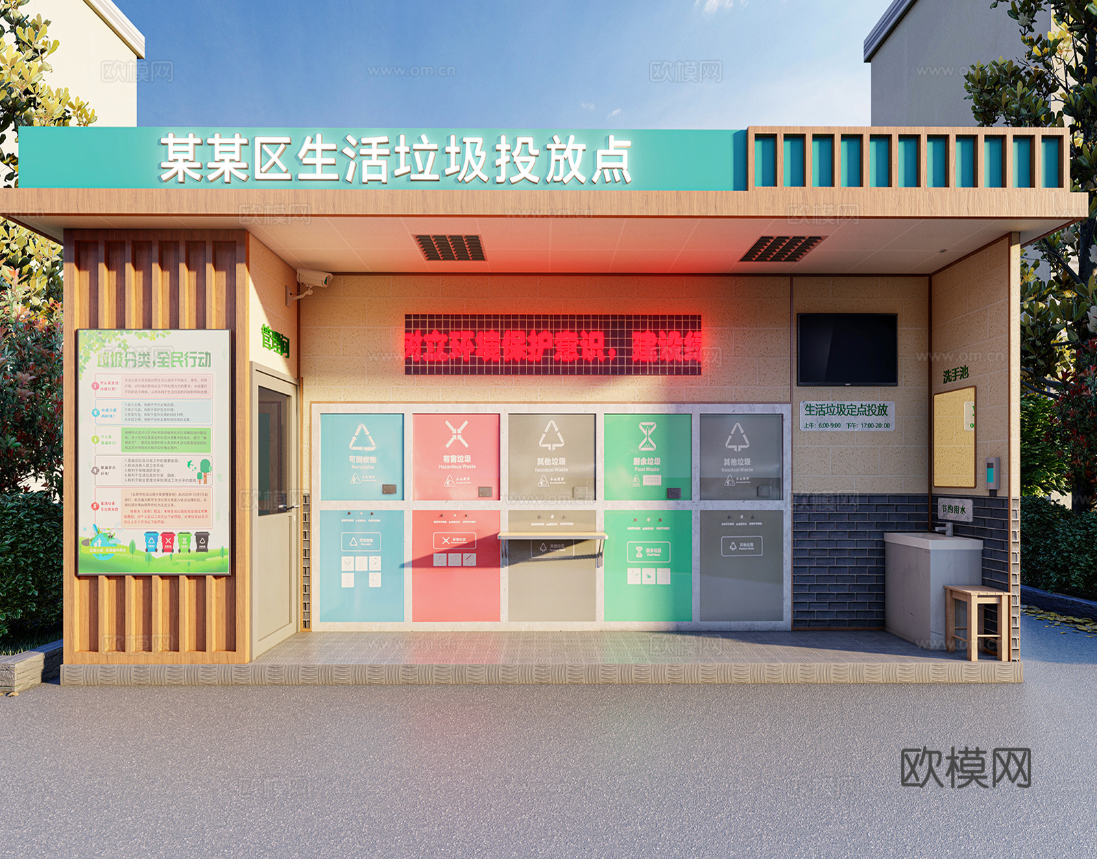 现代小区垃圾分类站su模型下载