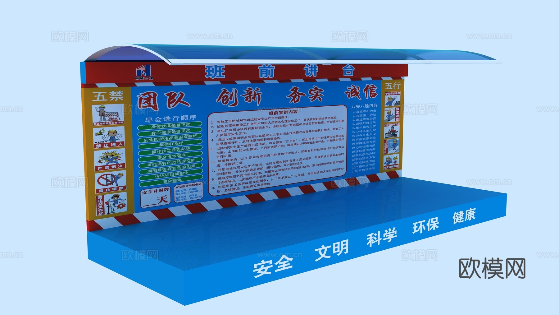 现代公示栏宣传栏su模型下载