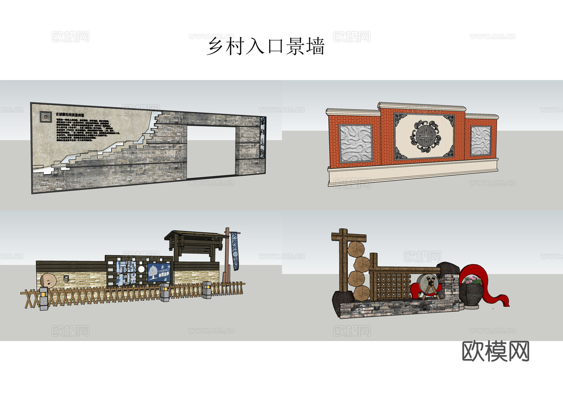 新中式乡村景墙园艺小品su模型下载