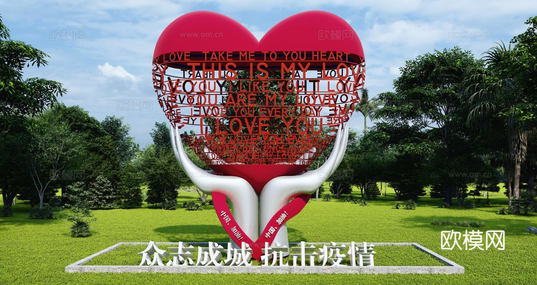 现代抗击疫情爱心城市雕塑小品su模型下载