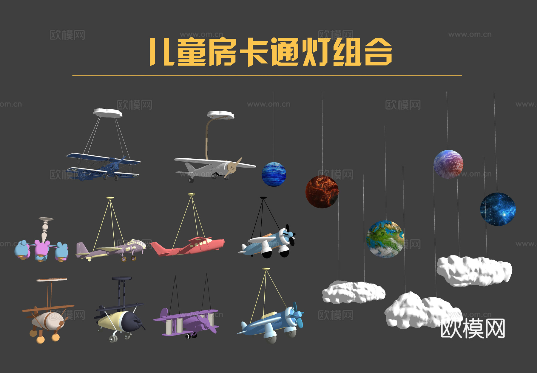 现代卡通儿童吊灯su模型下载