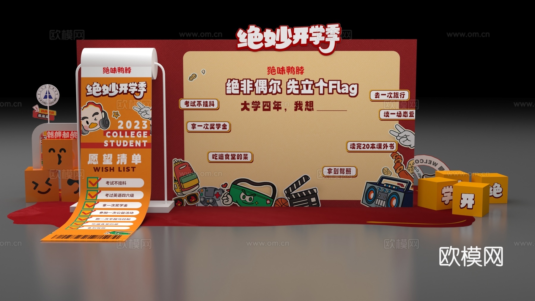 现代美陈 绝味鸭脖 互动展区 DP打卡点  拍照美陈3d模型