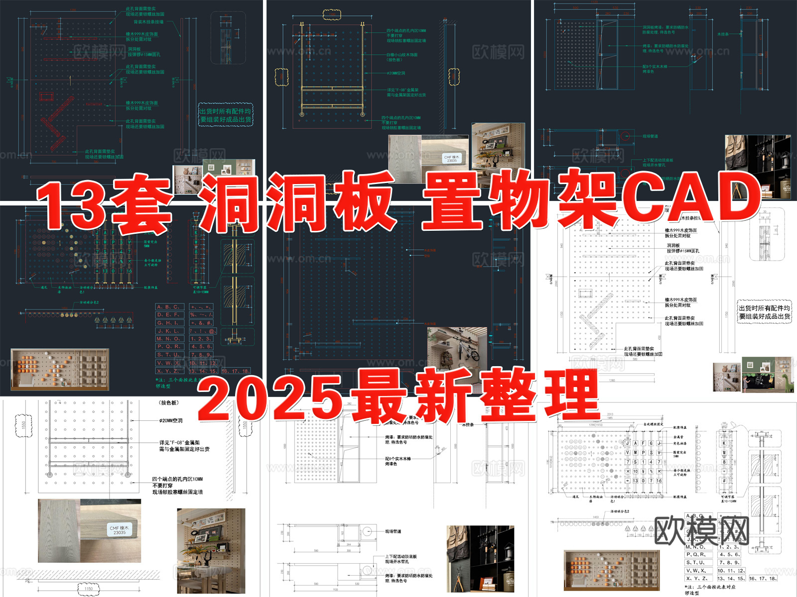 洞洞板 置物架 墙饰板 挂衣板 穿孔板 收纳架cad施工图
