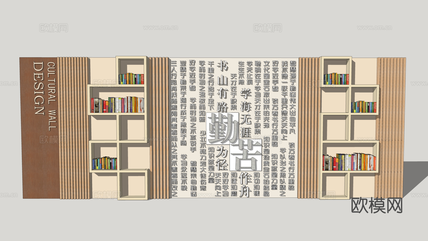 现代校园知识文化景墙su模型下载