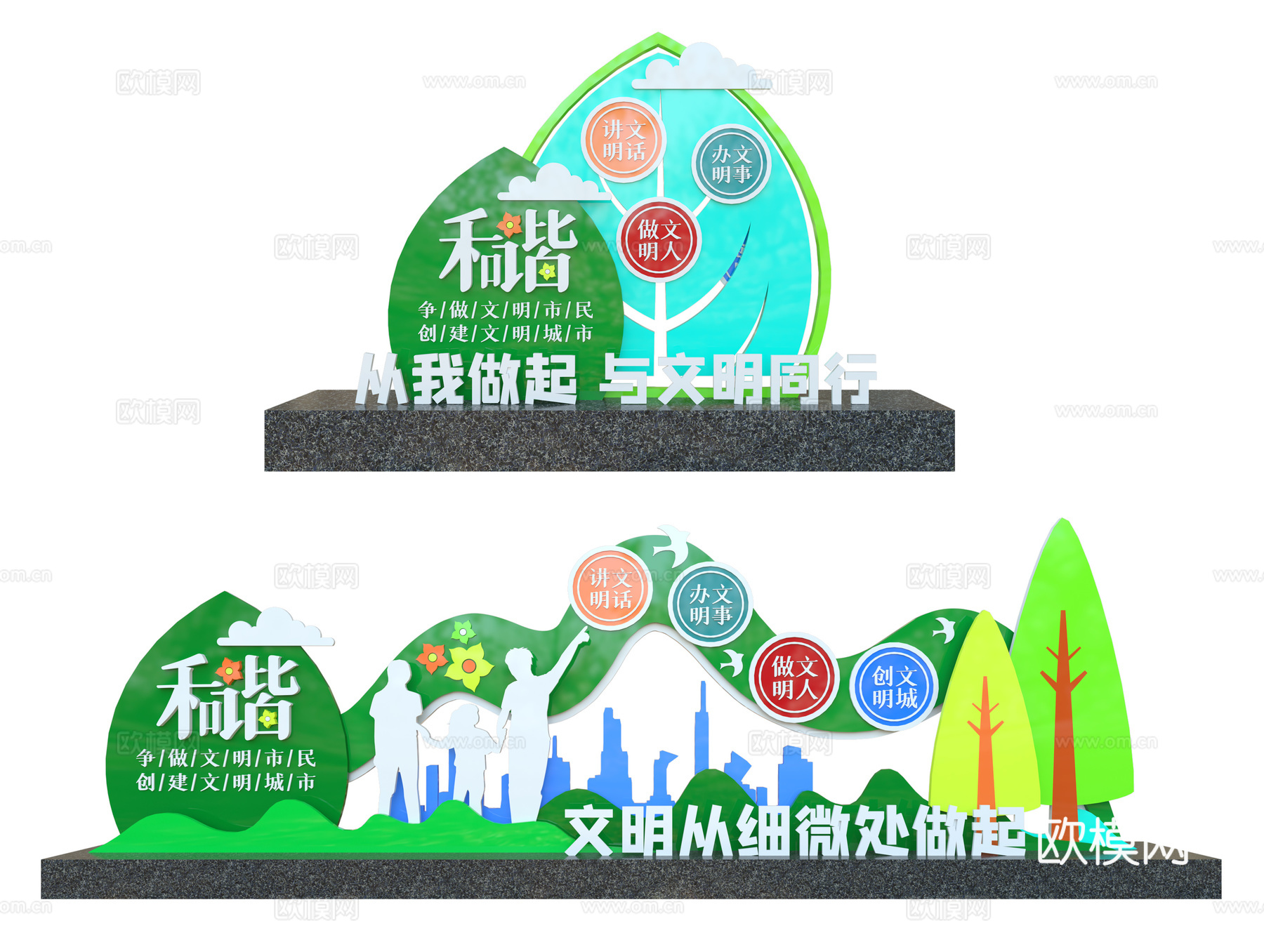 现代文明标语雕塑小品su模型下载