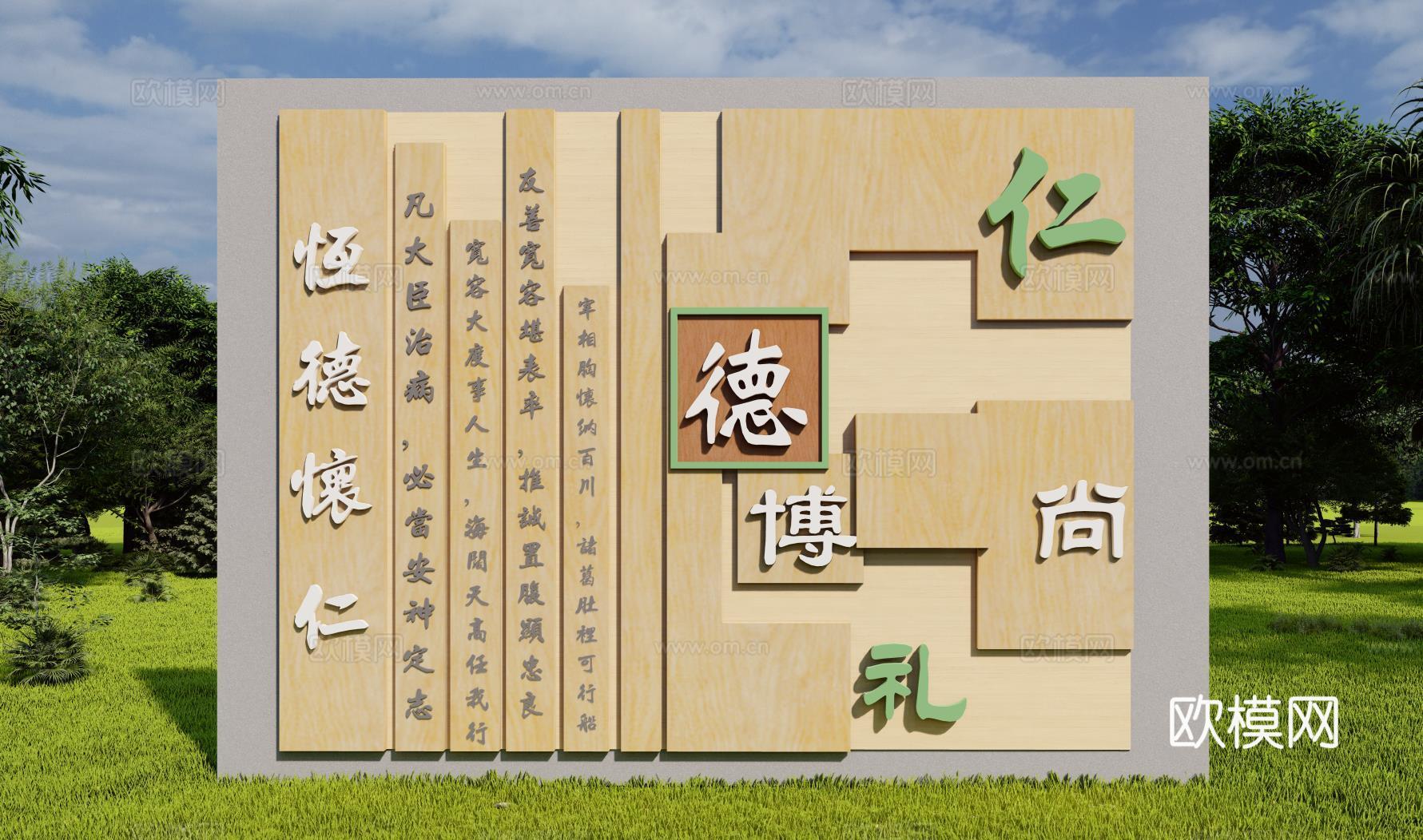 现代主题文化墙su模型下载
