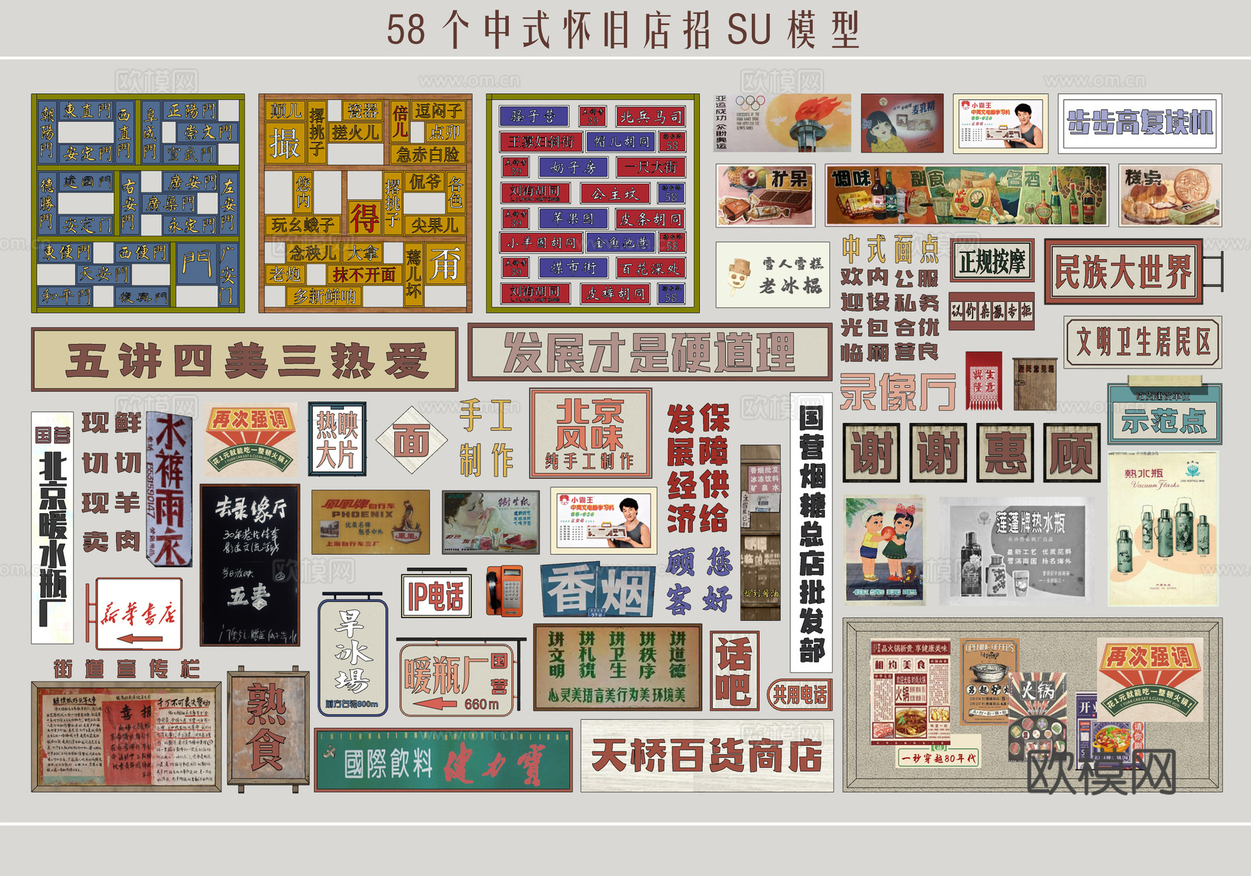 中式怀旧店招广告su模型下载