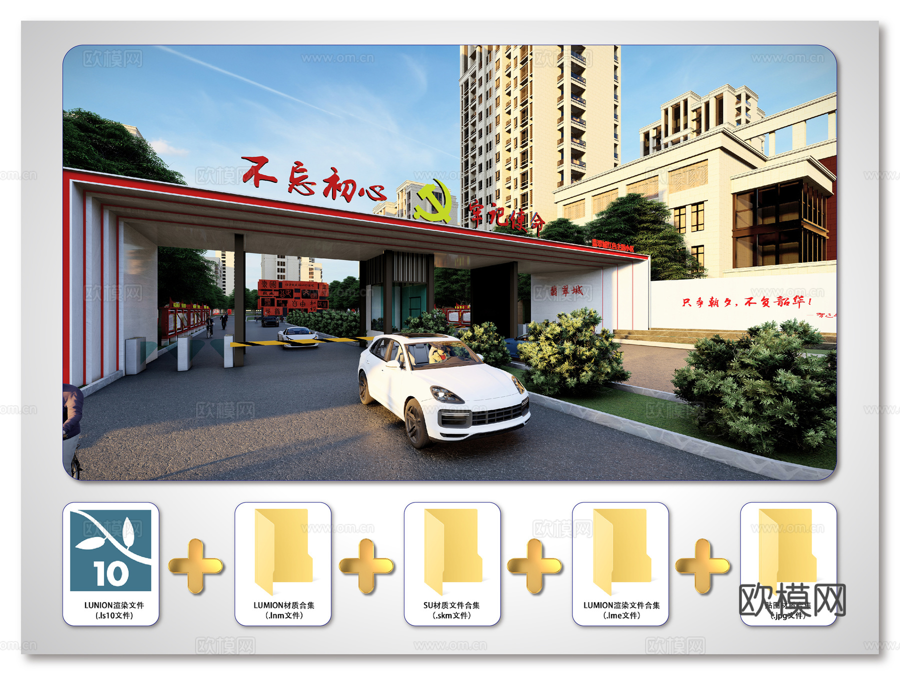 现代小区大门入口su模型下载