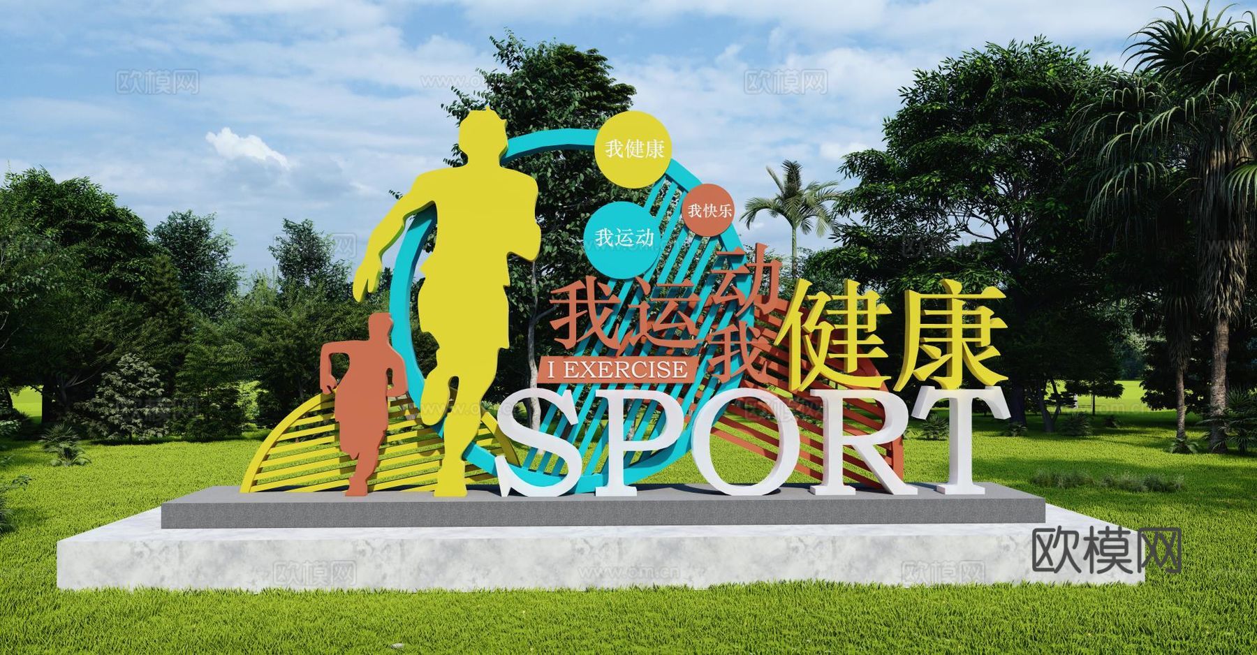 现代运动景观雕塑小品su模型下载