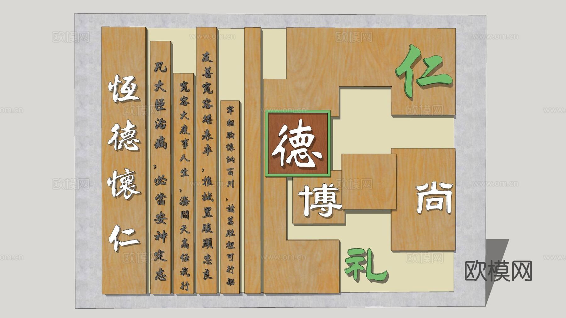 现代主题文化墙su模型下载