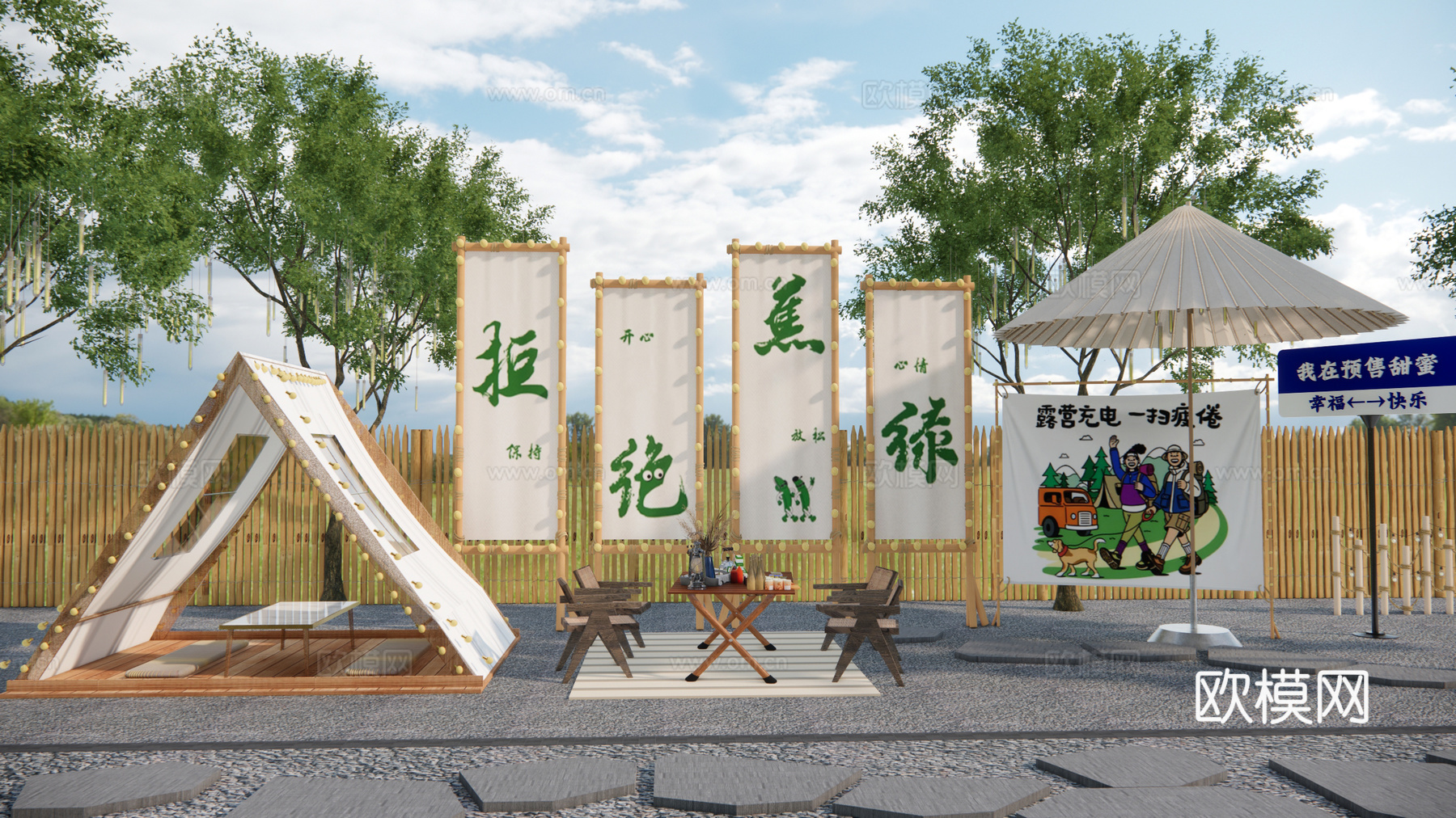 露营打卡美陈su模型下载