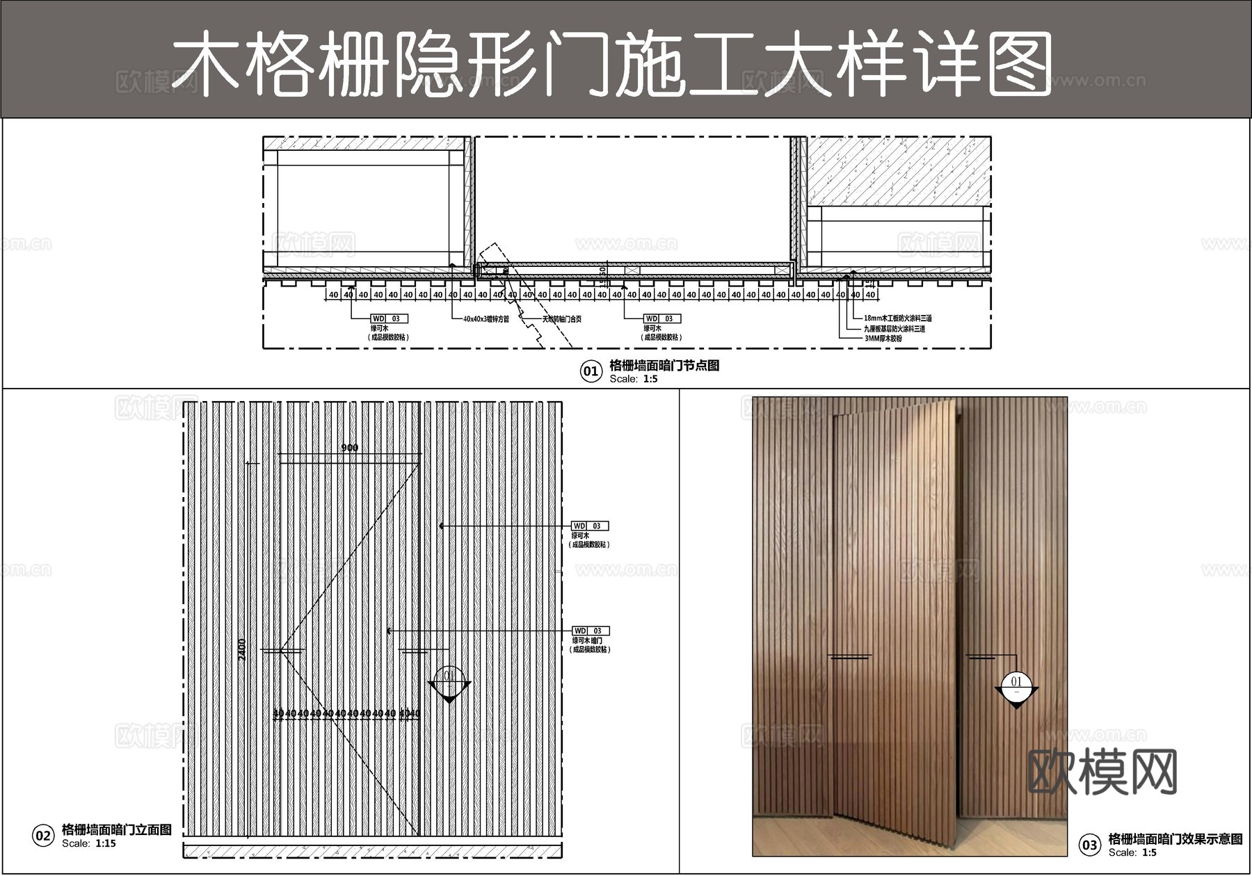 隐形门节点 木格栅隐形门 木格栅暗门 门表图 墙面格栅门cad施工图