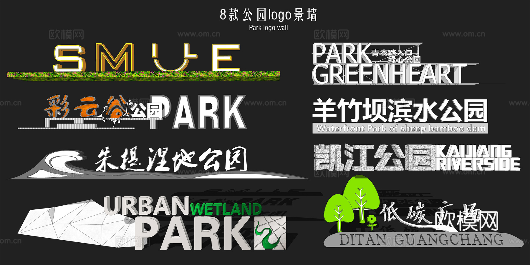 现代公园入口logo景墙 入口标识标牌 文字招牌su模型下载