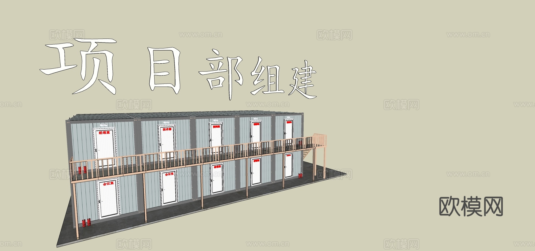 装饰工程项目部su模型下载