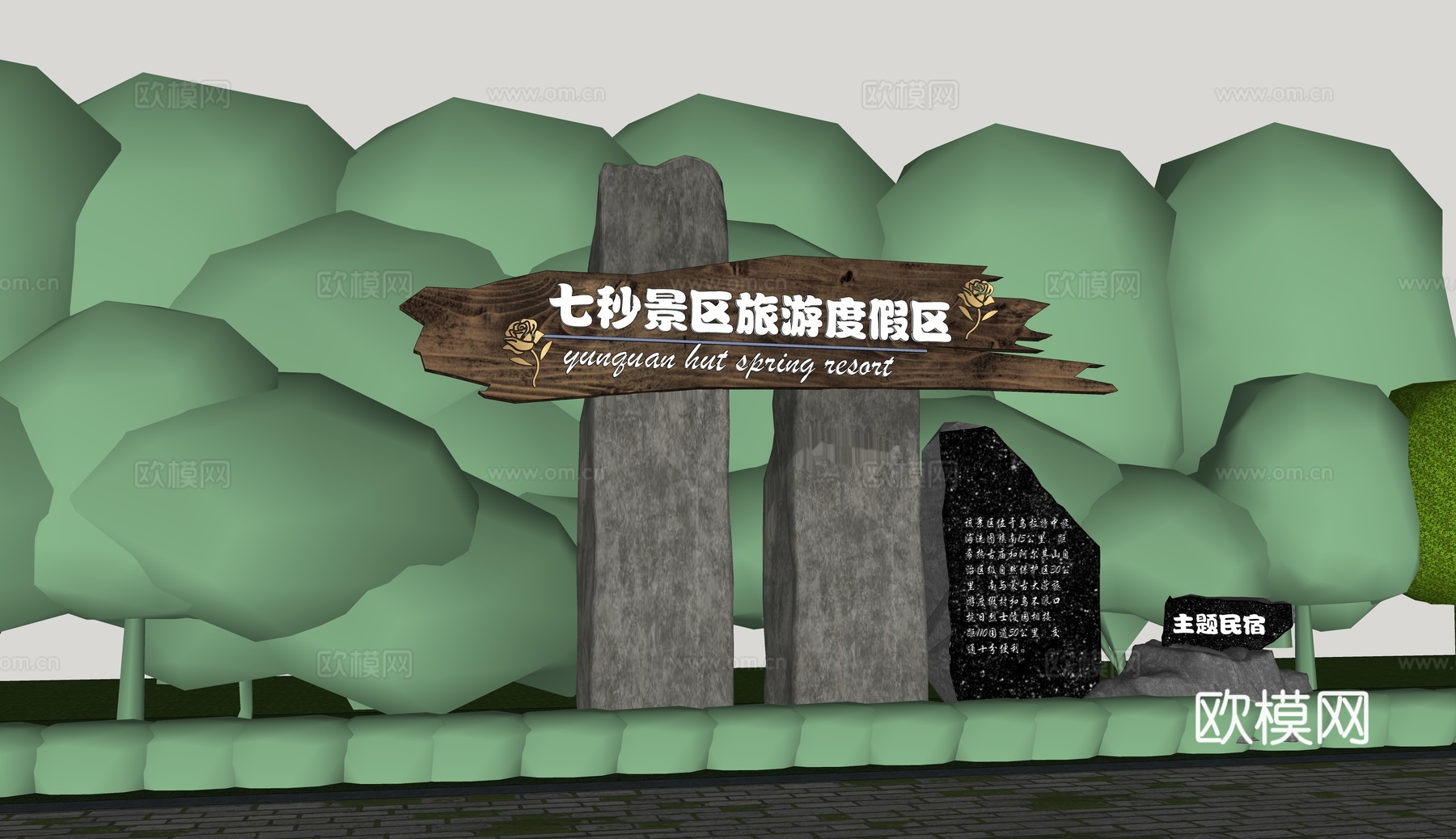 现代度假区入口景墙 温泉景区入口 乡村公园入口su模型下载