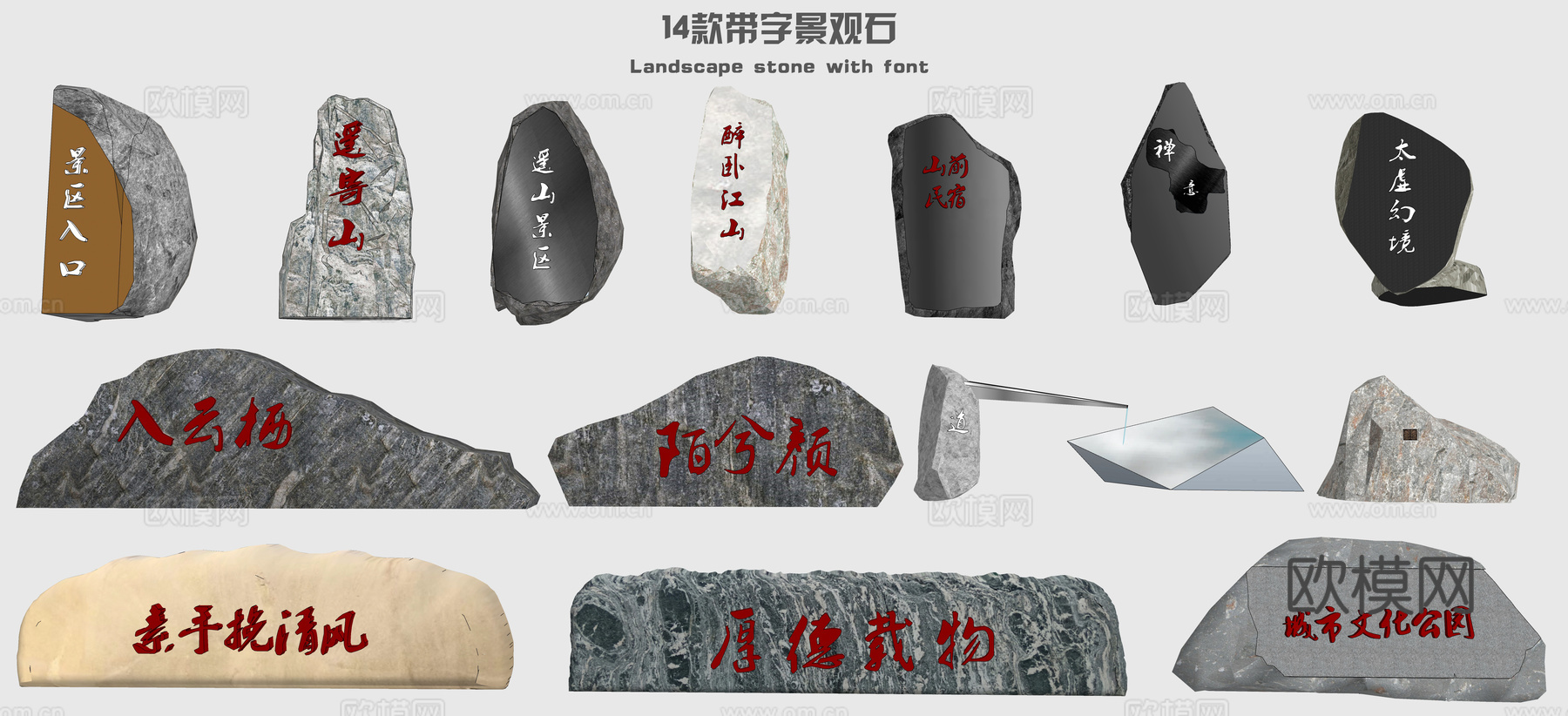 现代景观石 提字石 刻字置石 假山石头 禅意石 入口文字标识石头 园林小品su模型下载