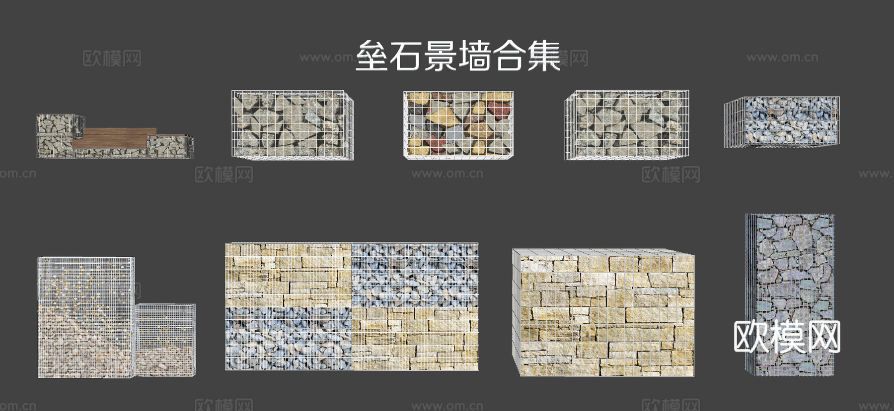 石头垒石景墙 石笼 户外石头 石头装饰su模型下载