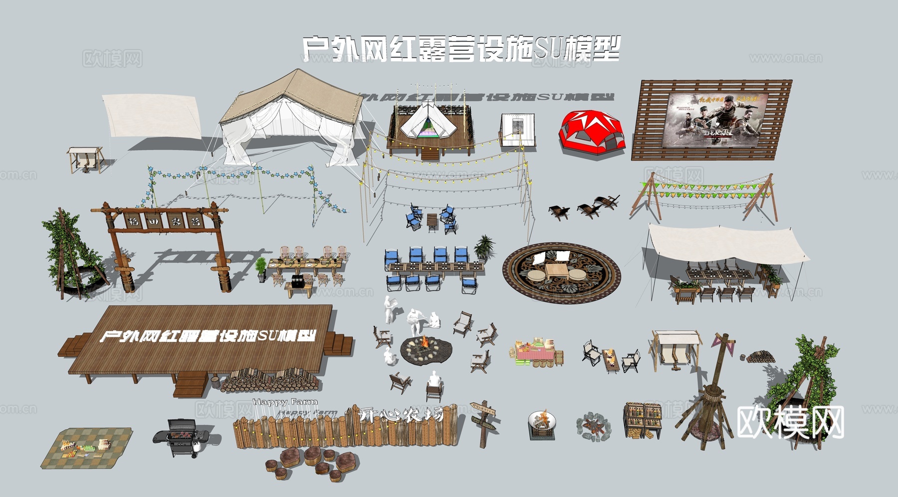 现代户外帐篷露营设施su模型下载