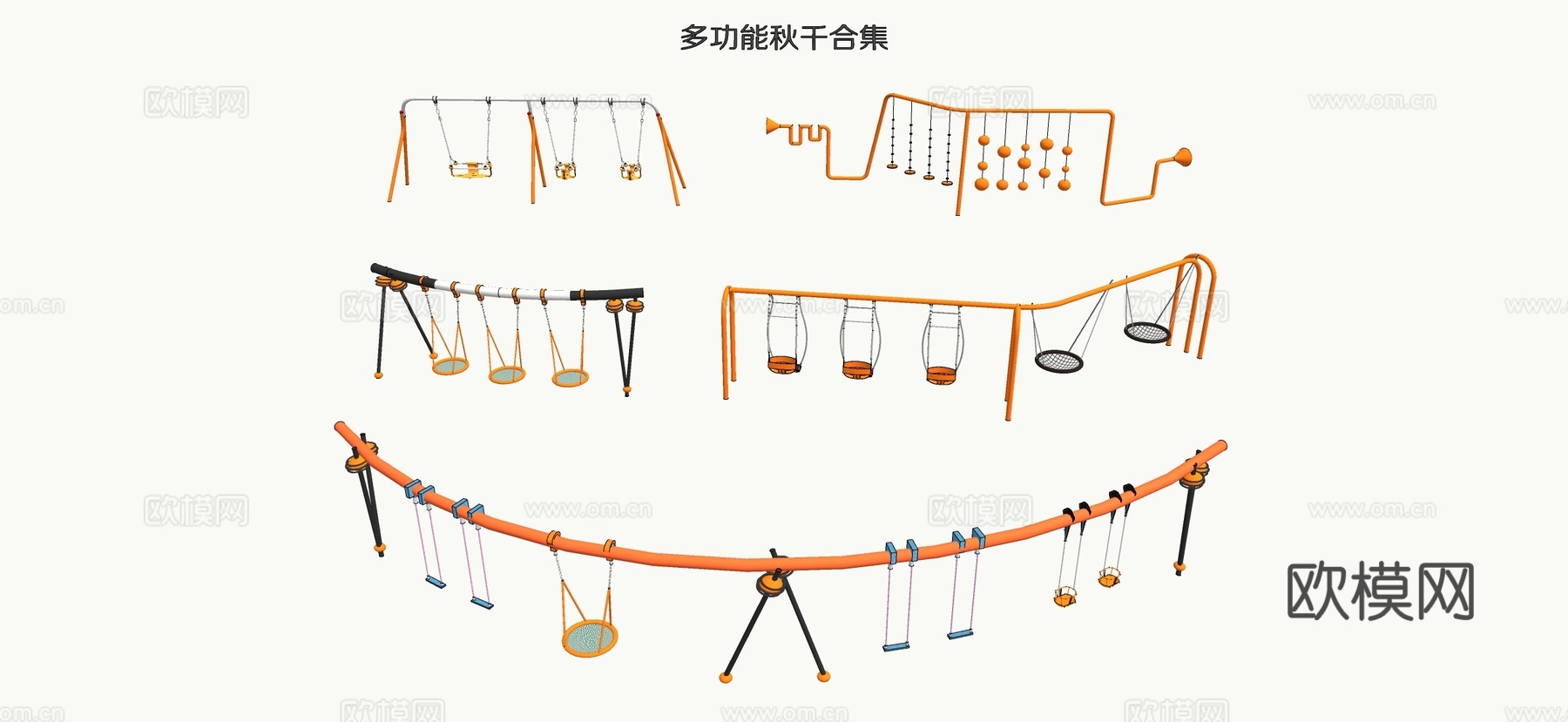 现代多功能秋千 户外健身器材 吊环 传音筒su模型下载