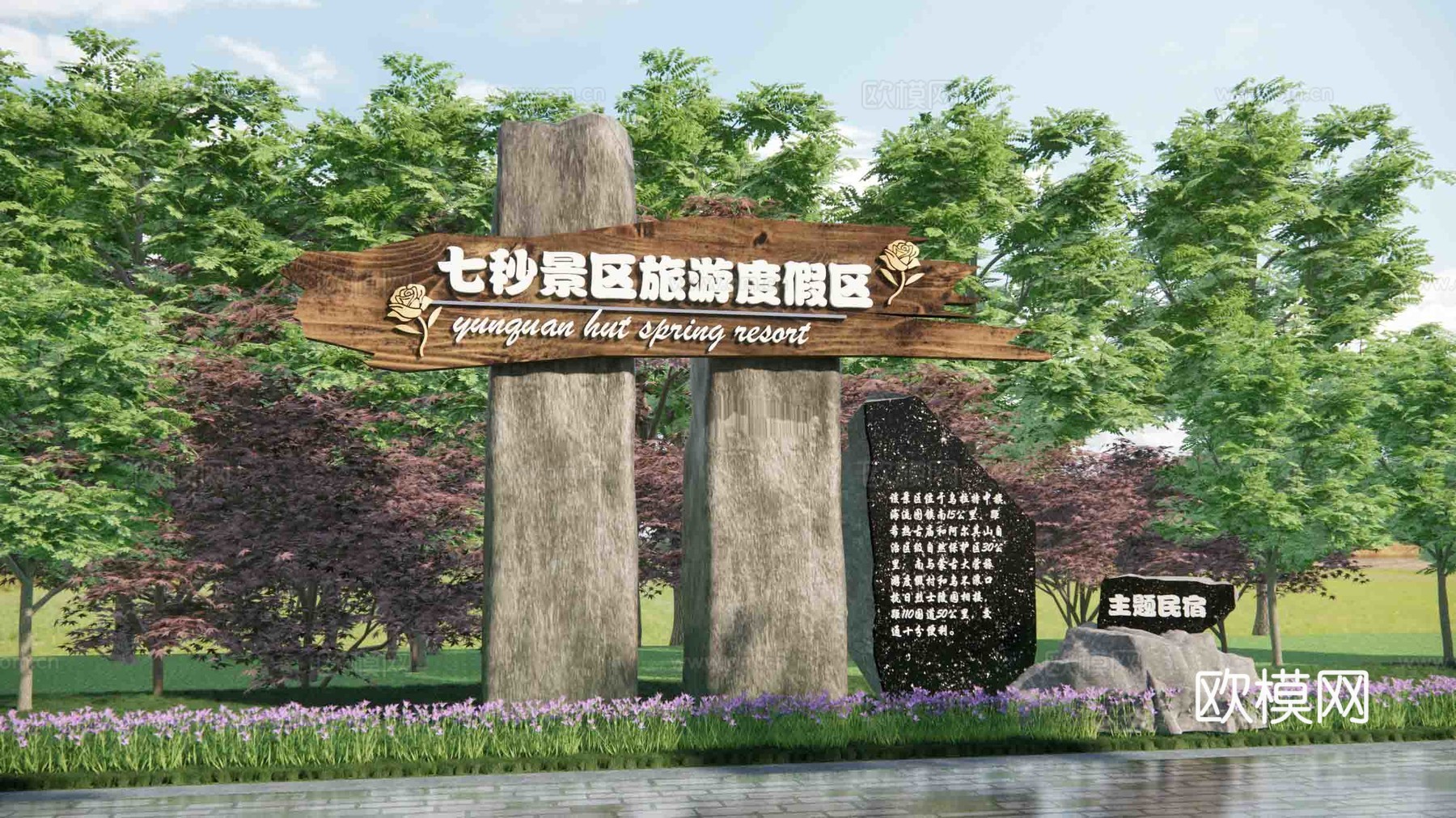 现代度假区入口景墙 温泉景区入口 乡村公园入口su模型下载